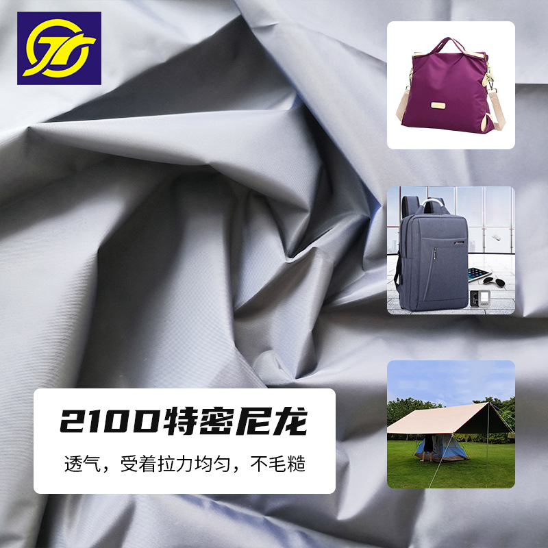 清远牛津布