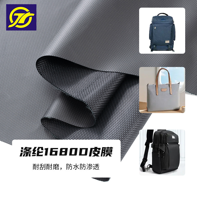 清远尼龙布